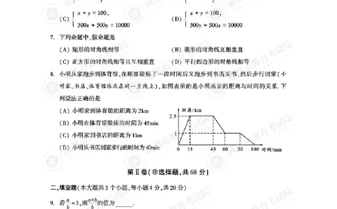 2025成都中考数学真题及答案解析_2025全国各地《中考真题试卷及答案》_2025成都中考真题及答案