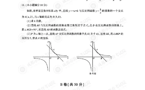 2025成都中考数学真题及答案解析_2025全国各地《中考真题试卷及答案》_2025成都中考真题及答案