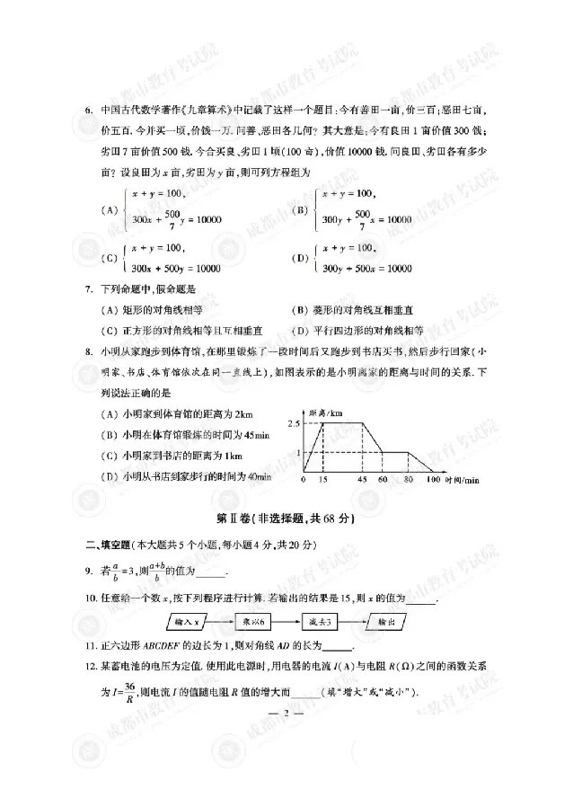 2025成都中考数学真题及答案解析_2025全国各地《中考真题试卷及答案》_2025成都中考真题及答案
