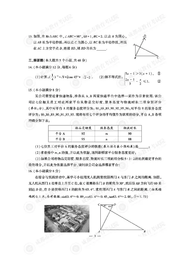 2025成都中考数学真题及答案解析_2025全国各地《中考真题试卷及答案》_2025成都中考真题及答案