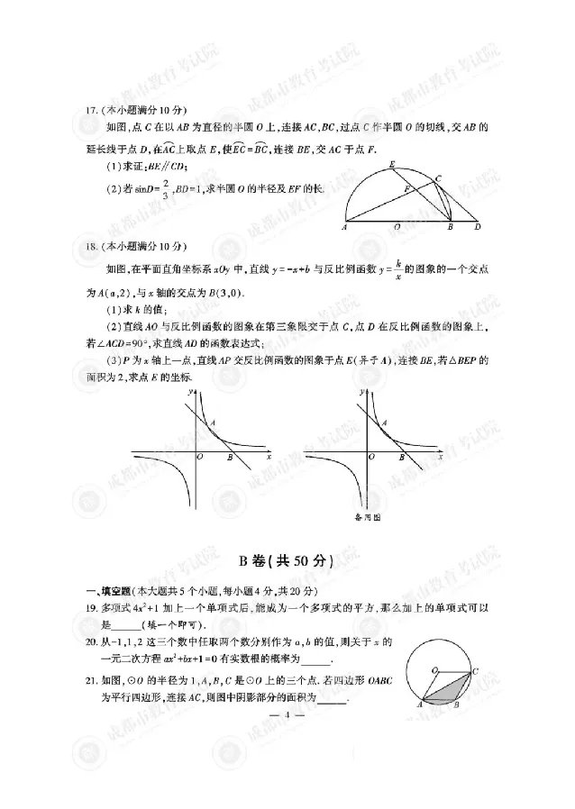 2025成都中考数学真题及答案解析_2025全国各地《中考真题试卷及答案》_2025成都中考真题及答案