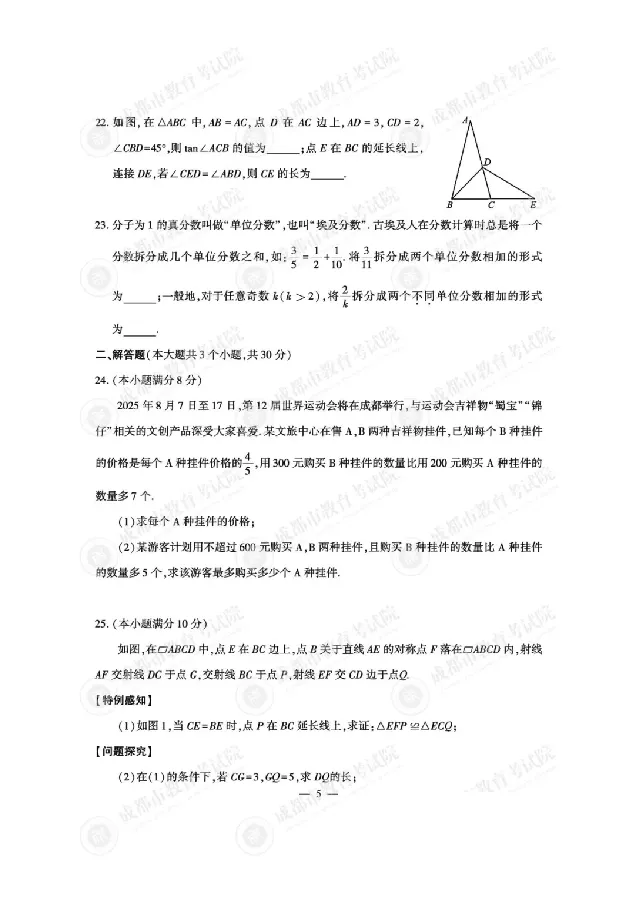 2025成都中考数学真题及答案解析_2025全国各地《中考真题试卷及答案》_2025成都中考真题及答案