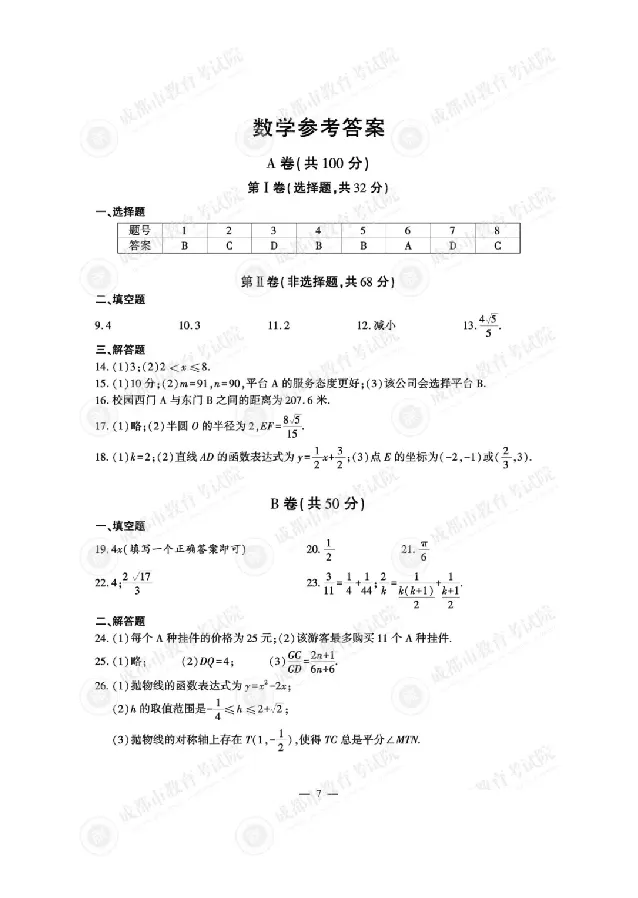 2025成都中考数学真题及答案解析_2025全国各地《中考真题试卷及答案》_2025成都中考真题及答案