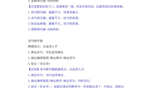 言语3_2026考公资料_（10）粉笔_2025粉笔国考省考980（课＋笔记）_粉笔980（25多省）_42025FB四川省考980系统班_2.全强化提升（视频+讲义笔记）_讲义笔记