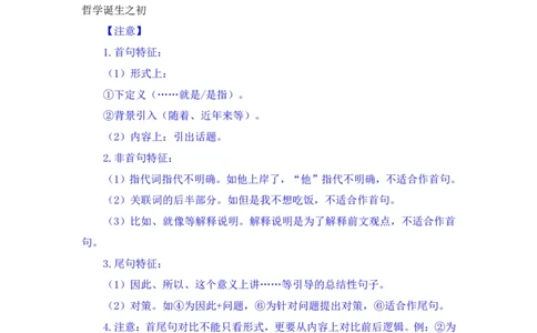 言语3_2026考公资料_（10）粉笔_2025粉笔国考省考980（课＋笔记）_粉笔980（25多省）_42025FB四川省考980系统班_2.全强化提升（视频+讲义笔记）_讲义笔记