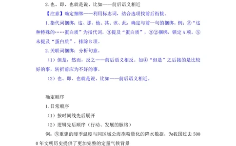 言语3_2026考公资料_（10）粉笔_2025粉笔国考省考980（课＋笔记）_粉笔980（25多省）_42025FB四川省考980系统班_2.全强化提升（视频+讲义笔记）_讲义笔记