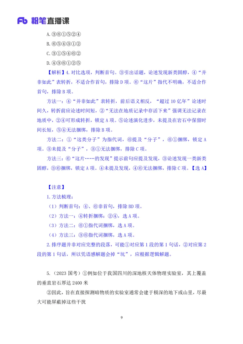 言语3_2026考公资料_（10）粉笔_2025粉笔国考省考980（课＋笔记）_粉笔980（25多省）_42025FB四川省考980系统班_2.全强化提升（视频+讲义笔记）_讲义笔记