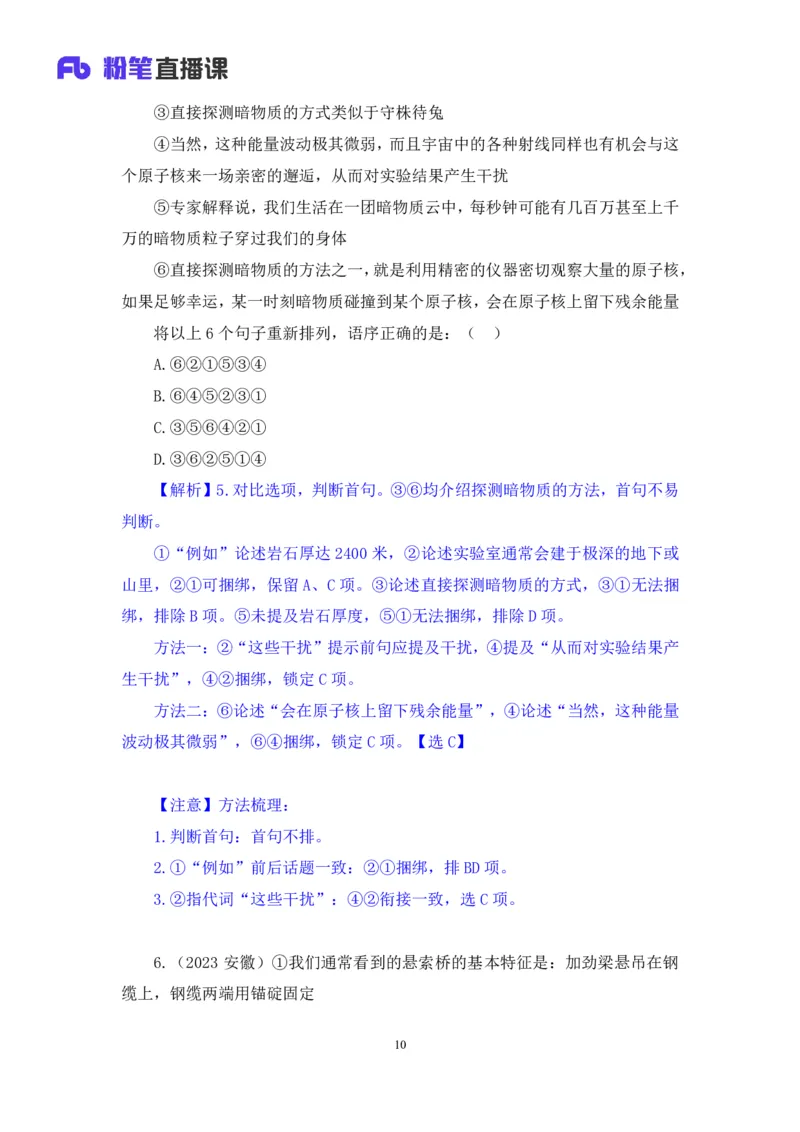 言语3_2026考公资料_（10）粉笔_2025粉笔国考省考980（课＋笔记）_粉笔980（25多省）_42025FB四川省考980系统班_2.全强化提升（视频+讲义笔记）_讲义笔记