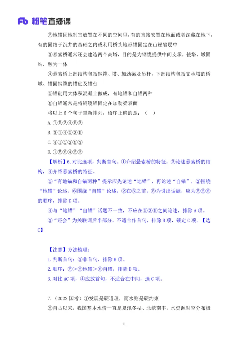 言语3_2026考公资料_（10）粉笔_2025粉笔国考省考980（课＋笔记）_粉笔980（25多省）_42025FB四川省考980系统班_2.全强化提升（视频+讲义笔记）_讲义笔记