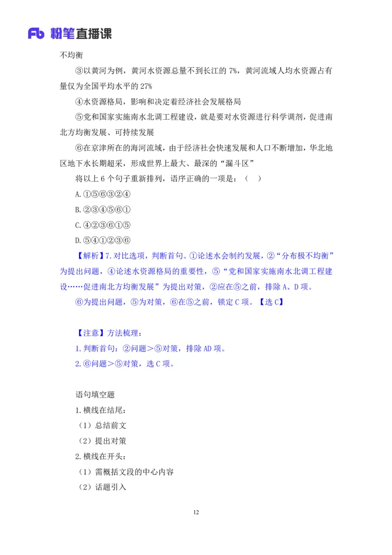 言语3_2026考公资料_（10）粉笔_2025粉笔国考省考980（课＋笔记）_粉笔980（25多省）_42025FB四川省考980系统班_2.全强化提升（视频+讲义笔记）_讲义笔记