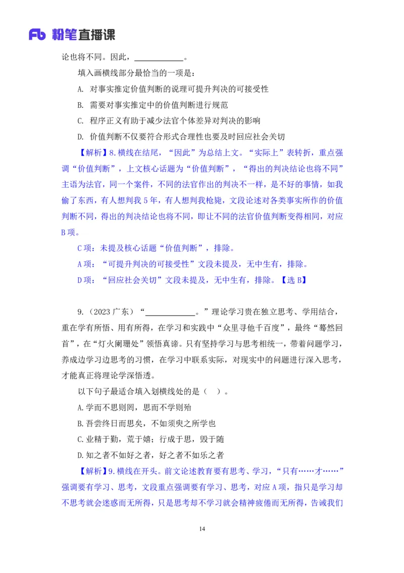 言语3_2026考公资料_（10）粉笔_2025粉笔国考省考980（课＋笔记）_粉笔980（25多省）_42025FB四川省考980系统班_2.全强化提升（视频+讲义笔记）_讲义笔记