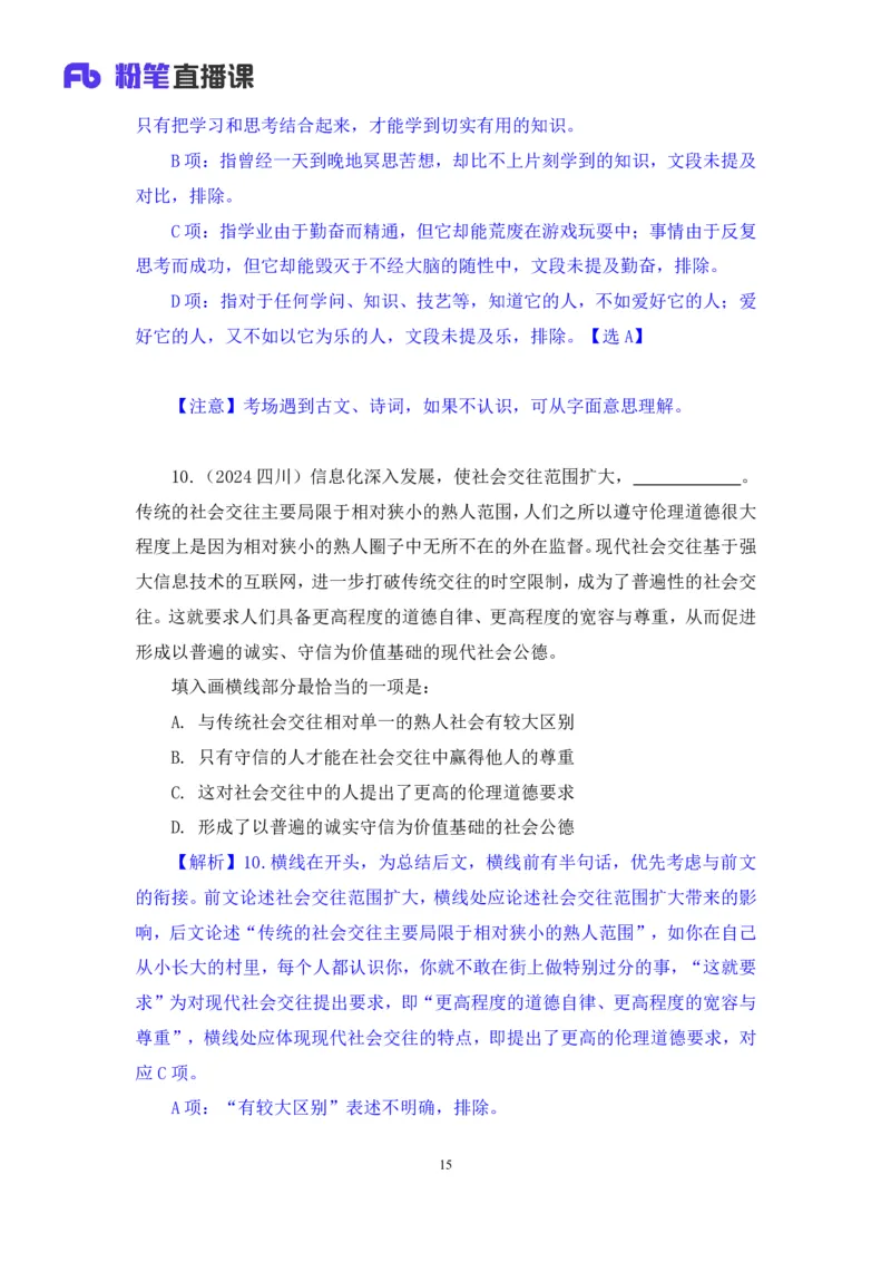 言语3_2026考公资料_（10）粉笔_2025粉笔国考省考980（课＋笔记）_粉笔980（25多省）_42025FB四川省考980系统班_2.全强化提升（视频+讲义笔记）_讲义笔记