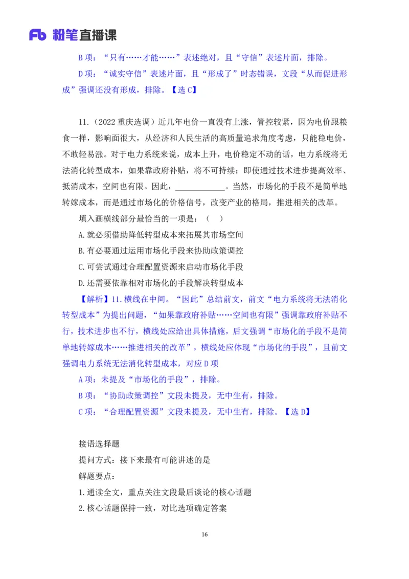 言语3_2026考公资料_（10）粉笔_2025粉笔国考省考980（课＋笔记）_粉笔980（25多省）_42025FB四川省考980系统班_2.全强化提升（视频+讲义笔记）_讲义笔记