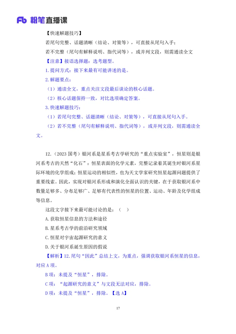 言语3_2026考公资料_（10）粉笔_2025粉笔国考省考980（课＋笔记）_粉笔980（25多省）_42025FB四川省考980系统班_2.全强化提升（视频+讲义笔记）_讲义笔记