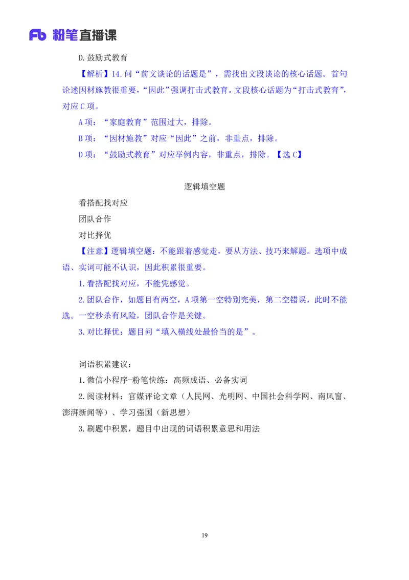 言语3_2026考公资料_（10）粉笔_2025粉笔国考省考980（课＋笔记）_粉笔980（25多省）_42025FB四川省考980系统班_2.全强化提升（视频+讲义笔记）_讲义笔记