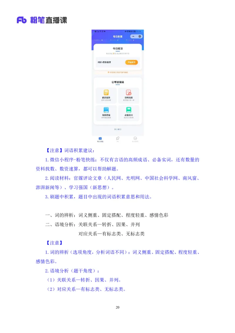 言语3_2026考公资料_（10）粉笔_2025粉笔国考省考980（课＋笔记）_粉笔980（25多省）_42025FB四川省考980系统班_2.全强化提升（视频+讲义笔记）_讲义笔记