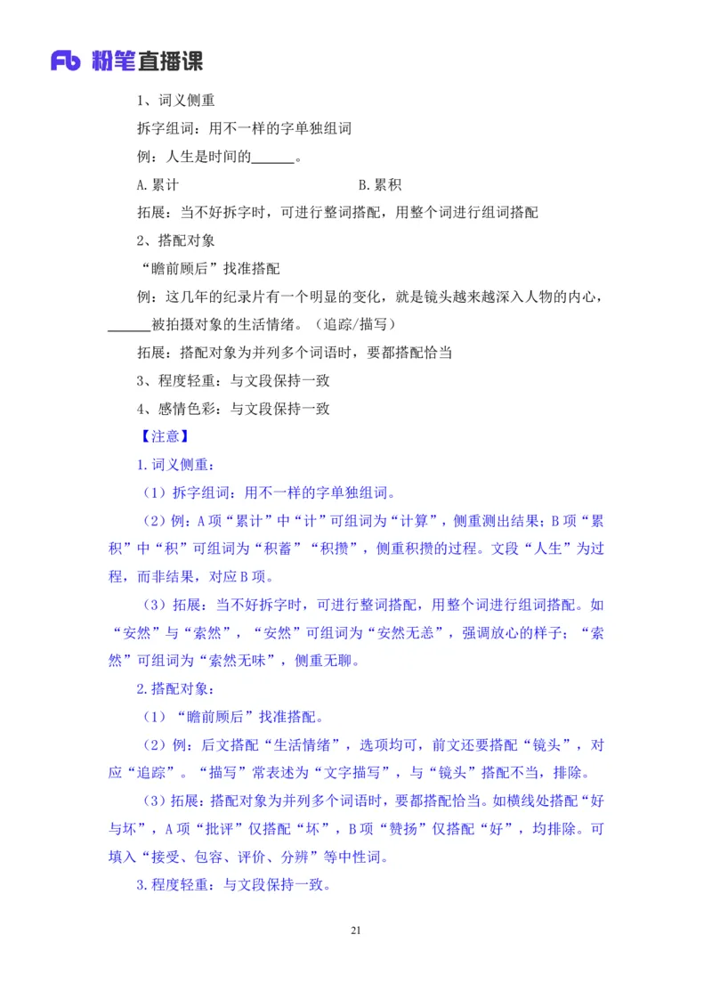 言语3_2026考公资料_（10）粉笔_2025粉笔国考省考980（课＋笔记）_粉笔980（25多省）_42025FB四川省考980系统班_2.全强化提升（视频+讲义笔记）_讲义笔记