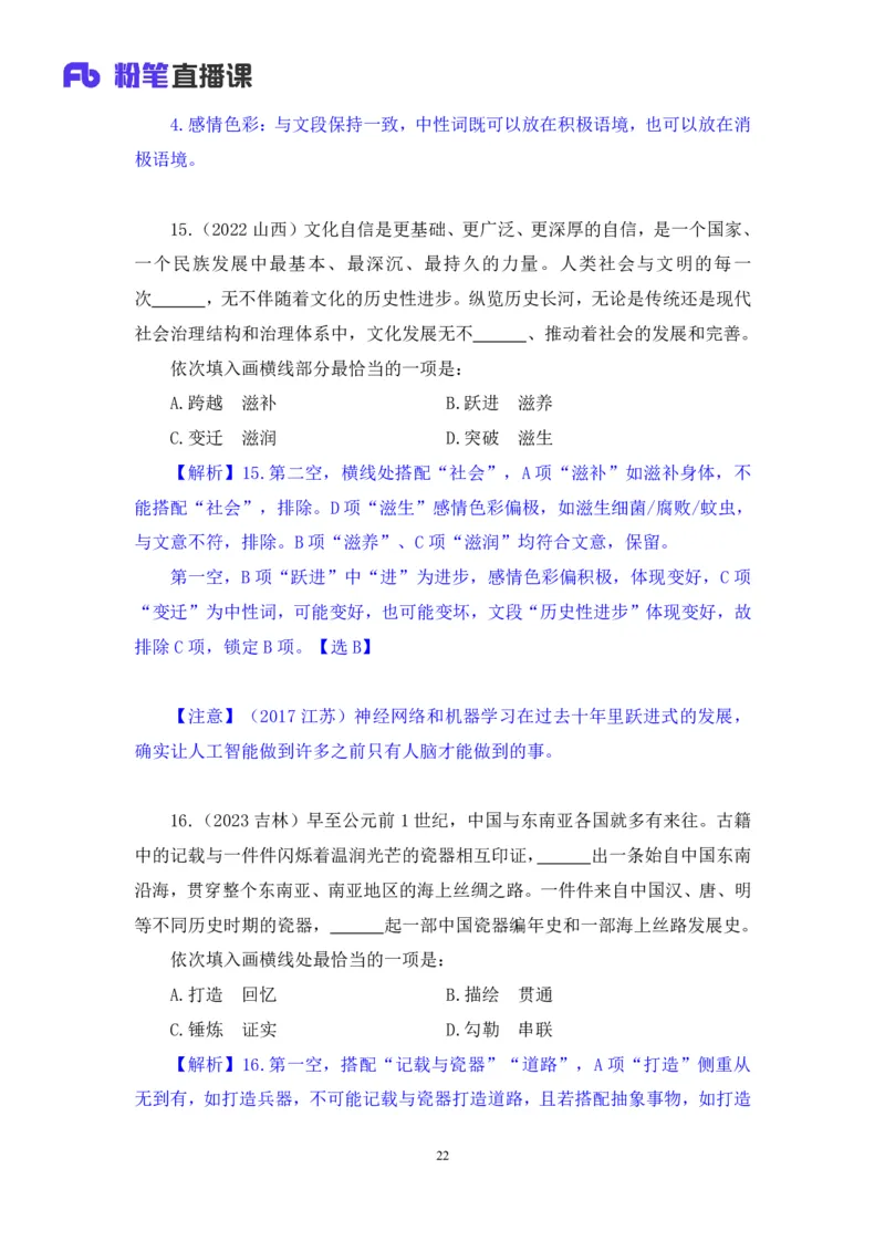 言语3_2026考公资料_（10）粉笔_2025粉笔国考省考980（课＋笔记）_粉笔980（25多省）_42025FB四川省考980系统班_2.全强化提升（视频+讲义笔记）_讲义笔记