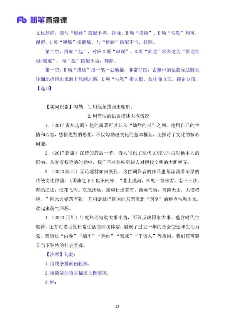 言语3_2026考公资料_（10）粉笔_2025粉笔国考省考980（课＋笔记）_粉笔980（25多省）_42025FB四川省考980系统班_2.全强化提升（视频+讲义笔记）_讲义笔记