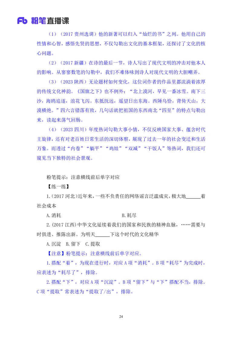 言语3_2026考公资料_（10）粉笔_2025粉笔国考省考980（课＋笔记）_粉笔980（25多省）_42025FB四川省考980系统班_2.全强化提升（视频+讲义笔记）_讲义笔记