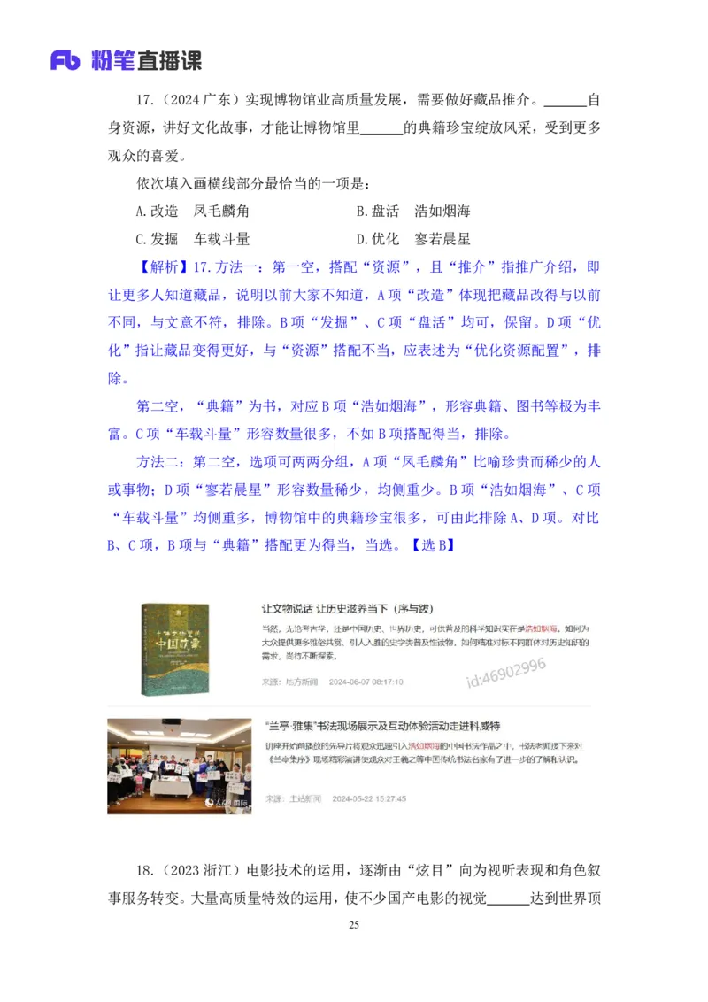 言语3_2026考公资料_（10）粉笔_2025粉笔国考省考980（课＋笔记）_粉笔980（25多省）_42025FB四川省考980系统班_2.全强化提升（视频+讲义笔记）_讲义笔记