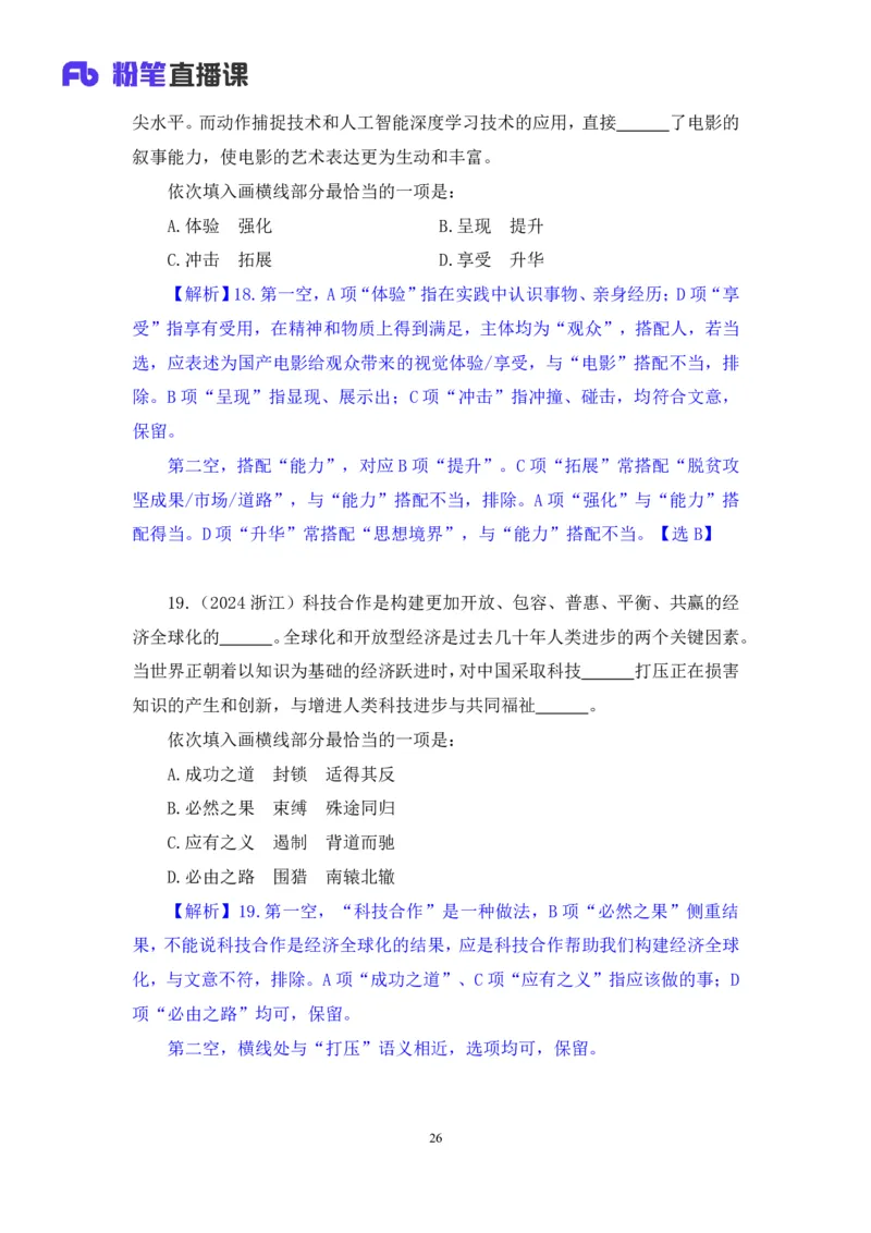言语3_2026考公资料_（10）粉笔_2025粉笔国考省考980（课＋笔记）_粉笔980（25多省）_42025FB四川省考980系统班_2.全强化提升（视频+讲义笔记）_讲义笔记