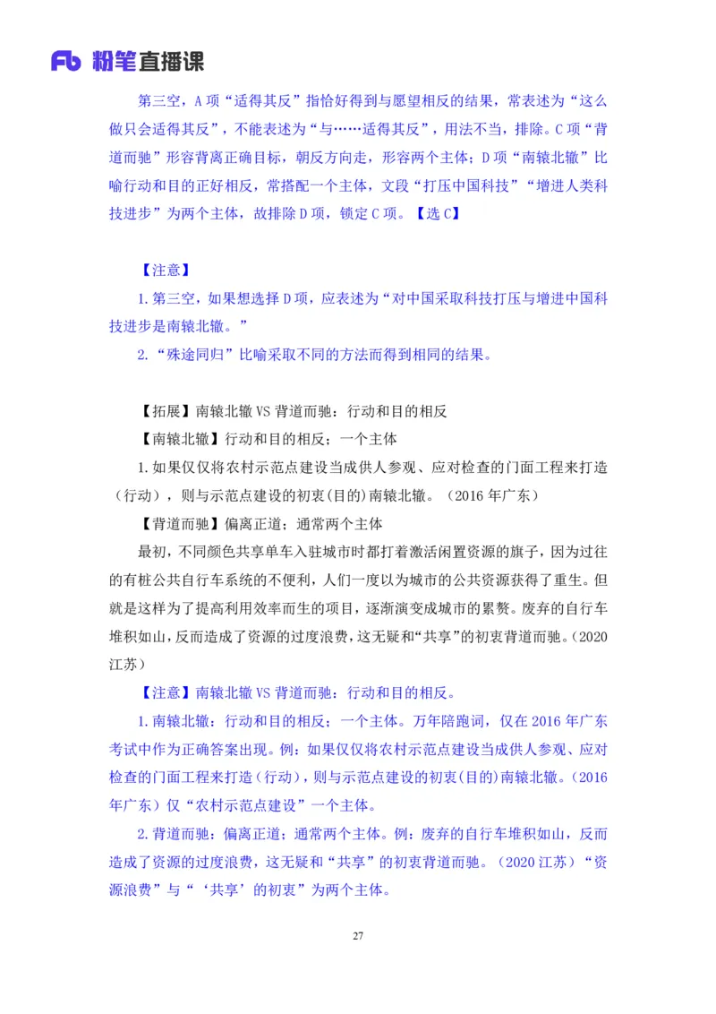 言语3_2026考公资料_（10）粉笔_2025粉笔国考省考980（课＋笔记）_粉笔980（25多省）_42025FB四川省考980系统班_2.全强化提升（视频+讲义笔记）_讲义笔记