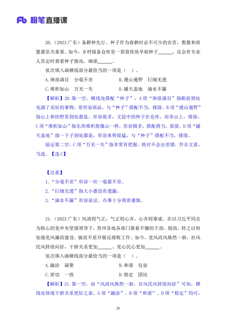 言语3_2026考公资料_（10）粉笔_2025粉笔国考省考980（课＋笔记）_粉笔980（25多省）_42025FB四川省考980系统班_2.全强化提升（视频+讲义笔记）_讲义笔记