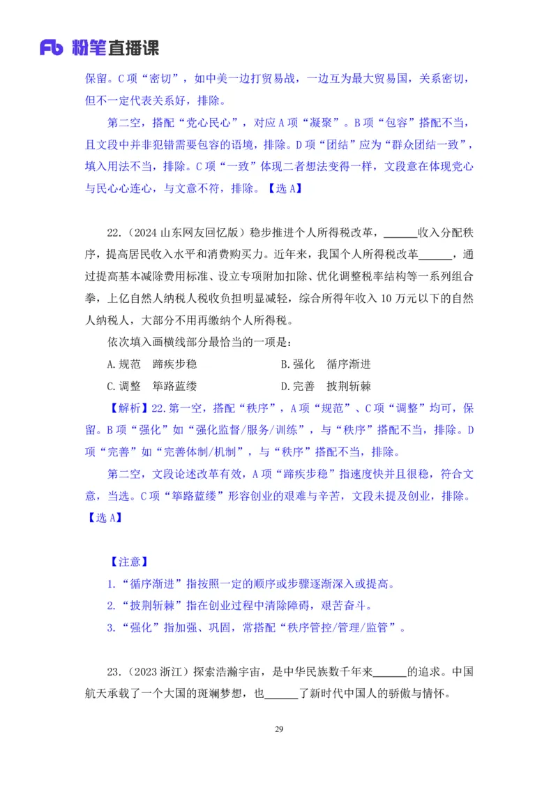 言语3_2026考公资料_（10）粉笔_2025粉笔国考省考980（课＋笔记）_粉笔980（25多省）_42025FB四川省考980系统班_2.全强化提升（视频+讲义笔记）_讲义笔记