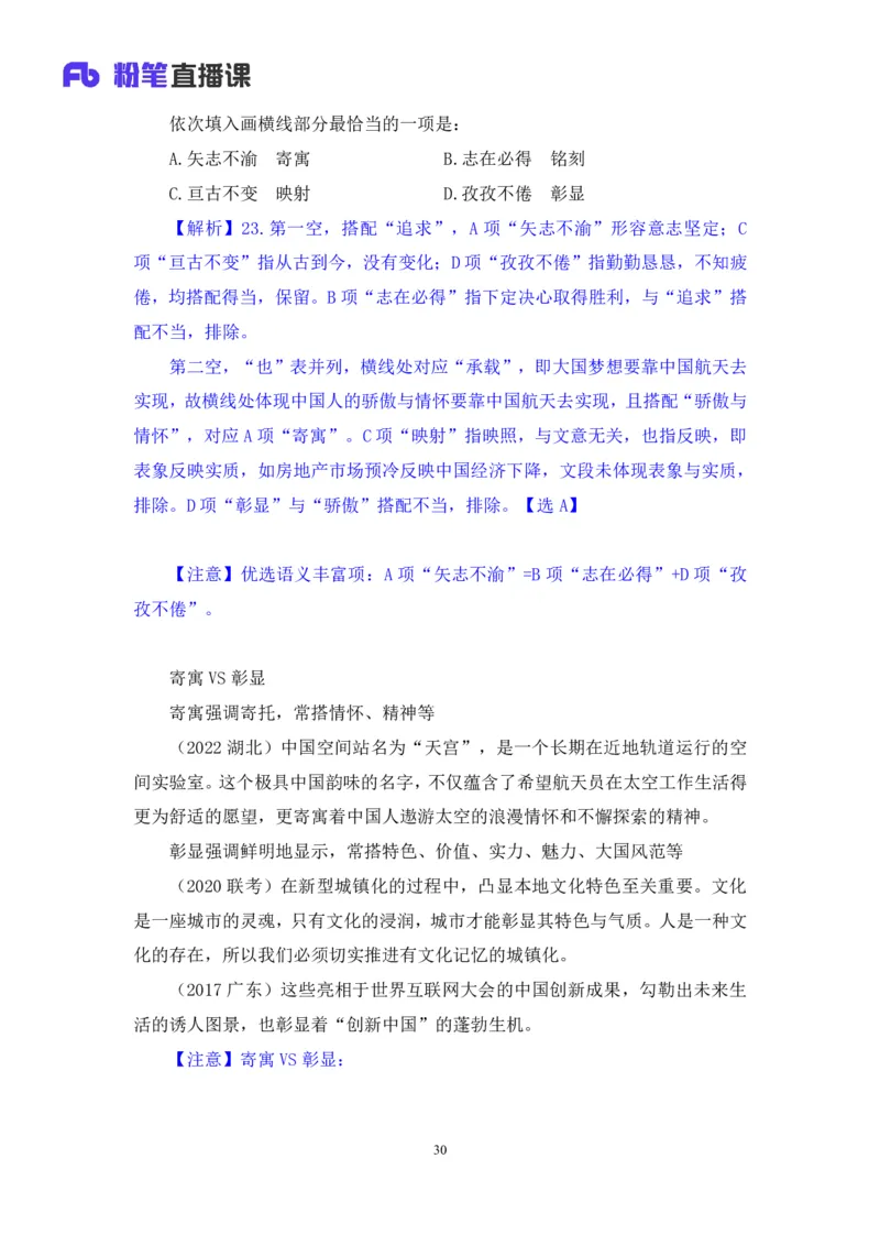 言语3_2026考公资料_（10）粉笔_2025粉笔国考省考980（课＋笔记）_粉笔980（25多省）_42025FB四川省考980系统班_2.全强化提升（视频+讲义笔记）_讲义笔记