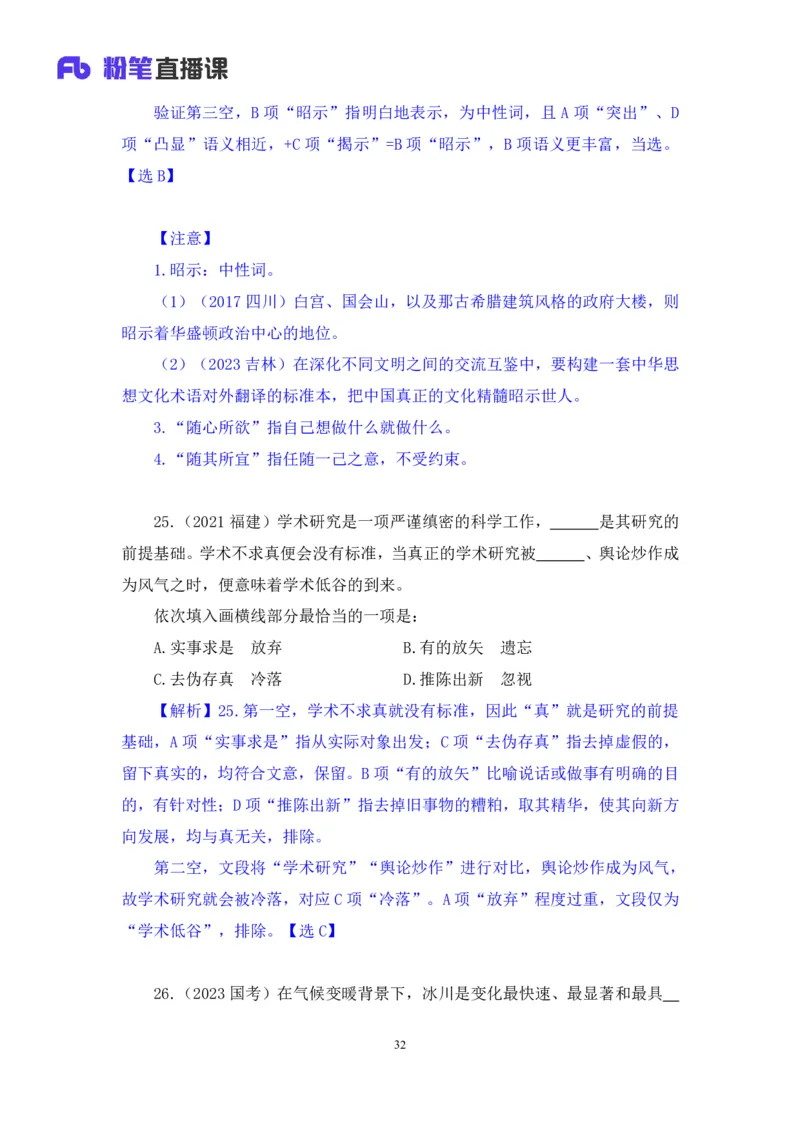 言语3_2026考公资料_（10）粉笔_2025粉笔国考省考980（课＋笔记）_粉笔980（25多省）_42025FB四川省考980系统班_2.全强化提升（视频+讲义笔记）_讲义笔记