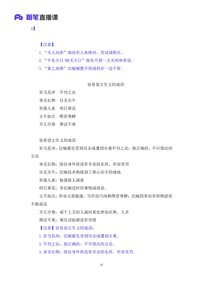 言语3_2026考公资料_（10）粉笔_2025粉笔国考省考980（课＋笔记）_粉笔980（25多省）_42025FB四川省考980系统班_2.全强化提升（视频+讲义笔记）_讲义笔记