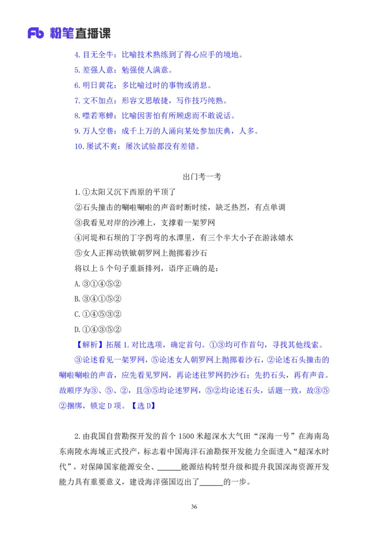言语3_2026考公资料_（10）粉笔_2025粉笔国考省考980（课＋笔记）_粉笔980（25多省）_42025FB四川省考980系统班_2.全强化提升（视频+讲义笔记）_讲义笔记