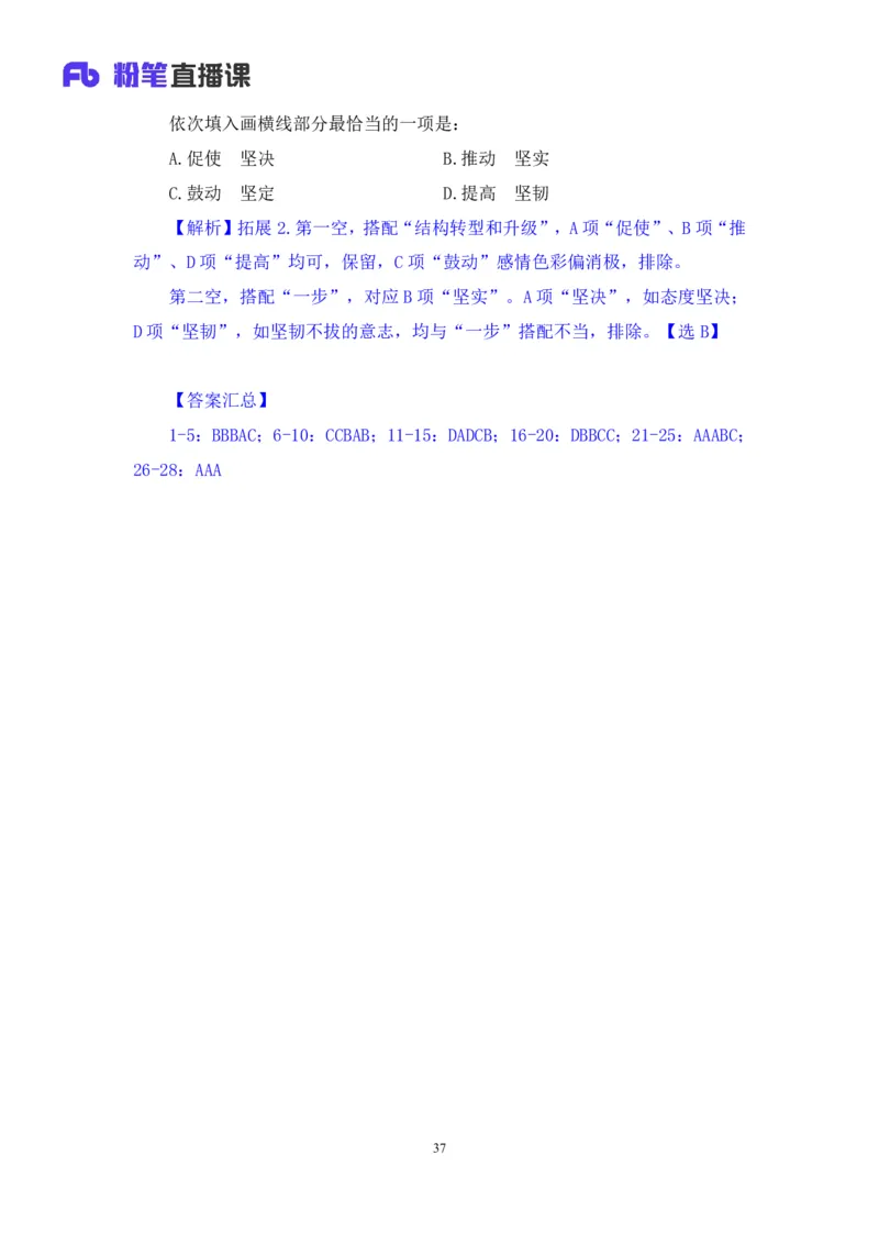 言语3_2026考公资料_（10）粉笔_2025粉笔国考省考980（课＋笔记）_粉笔980（25多省）_42025FB四川省考980系统班_2.全强化提升（视频+讲义笔记）_讲义笔记