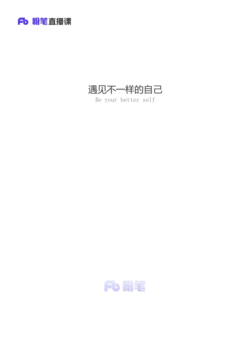 言语3_2026考公资料_（10）粉笔_2025粉笔国考省考980（课＋笔记）_粉笔980（25多省）_42025FB四川省考980系统班_2.全强化提升（视频+讲义笔记）_讲义笔记