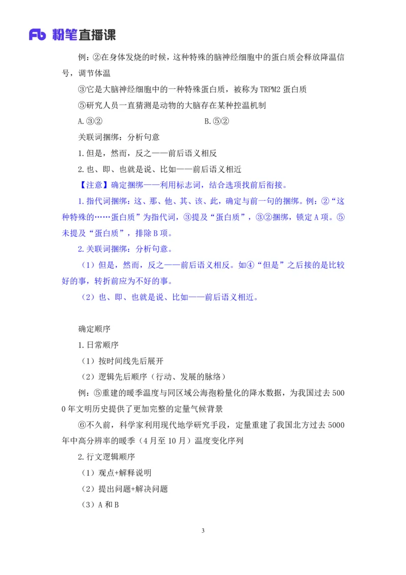 言语3_2026考公资料_（10）粉笔_2025粉笔国考省考980（课＋笔记）_粉笔980（25多省）_42025FB四川省考980系统班_2.全强化提升（视频+讲义笔记）_讲义笔记