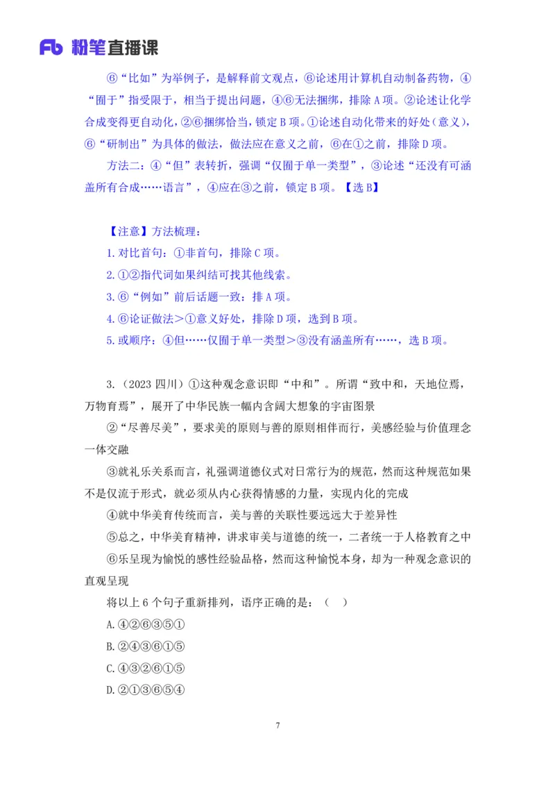 言语3_2026考公资料_（10）粉笔_2025粉笔国考省考980（课＋笔记）_粉笔980（25多省）_42025FB四川省考980系统班_2.全强化提升（视频+讲义笔记）_讲义笔记