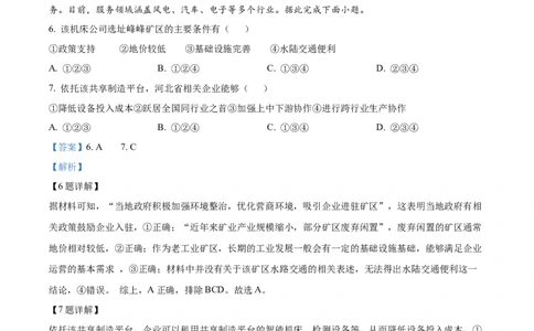 精品解析：宁夏回族自治区石嘴山市第一中学2024-2025学年高二下学期6月月考地理试题（解析版）_2025年6月_宁夏回族自治区石嘴山市第一中学2024-2025学年高二下学期6月月考地理试题