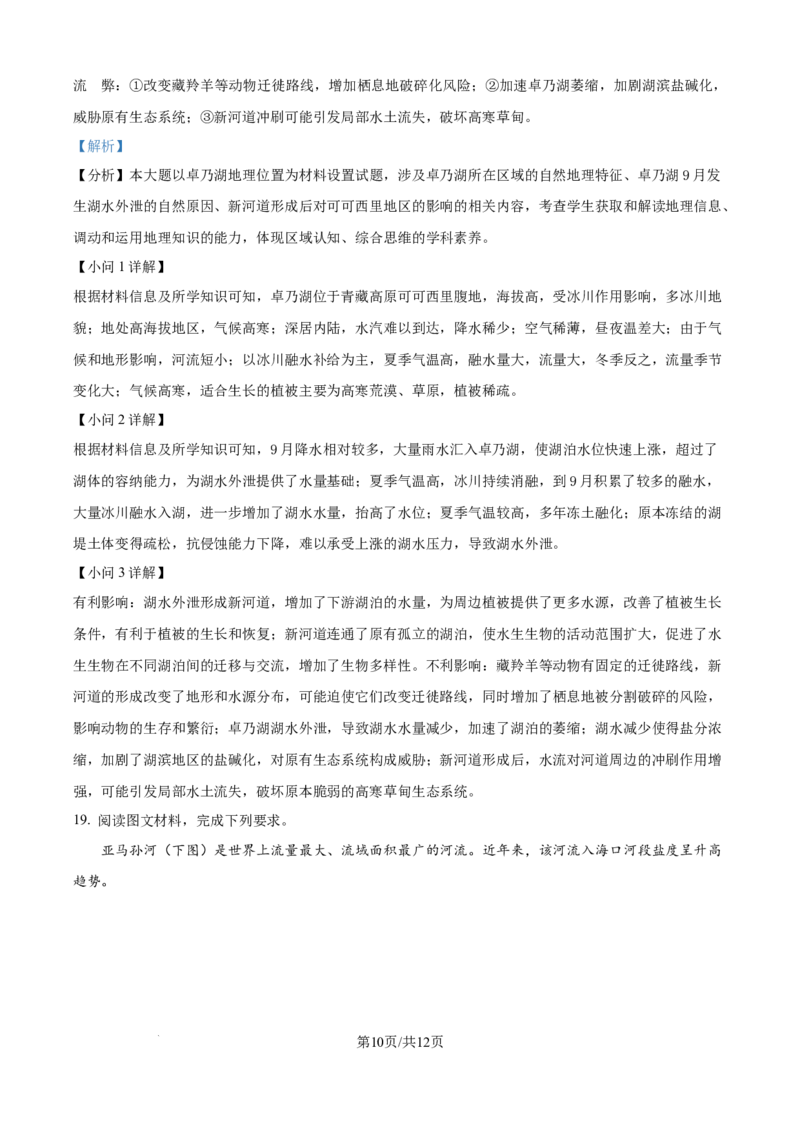 精品解析：宁夏回族自治区石嘴山市第一中学2024-2025学年高二下学期6月月考地理试题（解析版）_2025年6月_宁夏回族自治区石嘴山市第一中学2024-2025学年高二下学期6月月考地理试题