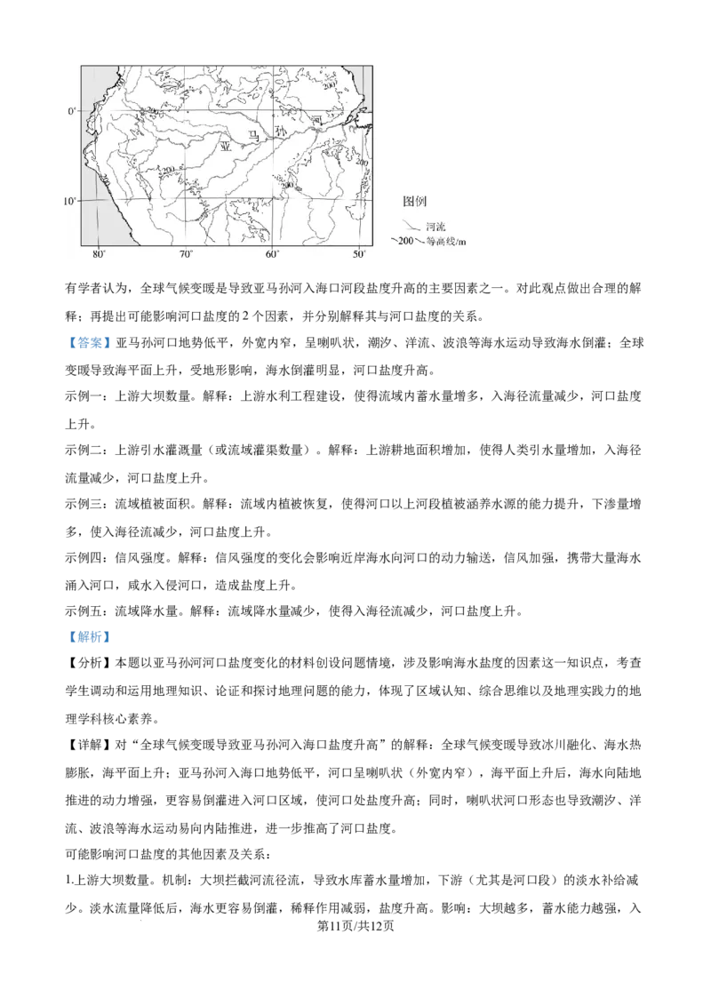 精品解析：宁夏回族自治区石嘴山市第一中学2024-2025学年高二下学期6月月考地理试题（解析版）_2025年6月_宁夏回族自治区石嘴山市第一中学2024-2025学年高二下学期6月月考地理试题