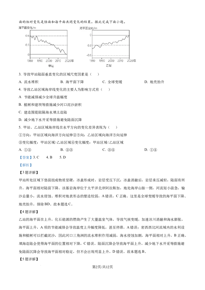 精品解析：宁夏回族自治区石嘴山市第一中学2024-2025学年高二下学期6月月考地理试题（解析版）_2025年6月_宁夏回族自治区石嘴山市第一中学2024-2025学年高二下学期6月月考地理试题