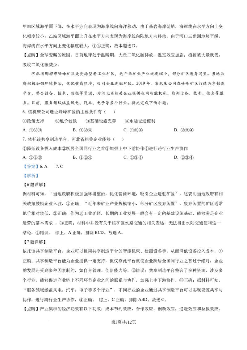 精品解析：宁夏回族自治区石嘴山市第一中学2024-2025学年高二下学期6月月考地理试题（解析版）_2025年6月_宁夏回族自治区石嘴山市第一中学2024-2025学年高二下学期6月月考地理试题