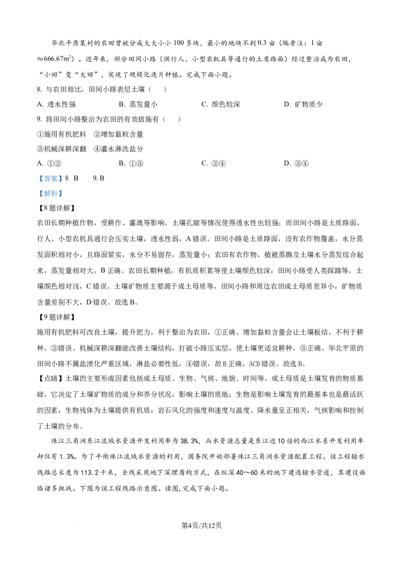 精品解析：宁夏回族自治区石嘴山市第一中学2024-2025学年高二下学期6月月考地理试题（解析版）_2025年6月_宁夏回族自治区石嘴山市第一中学2024-2025学年高二下学期6月月考地理试题