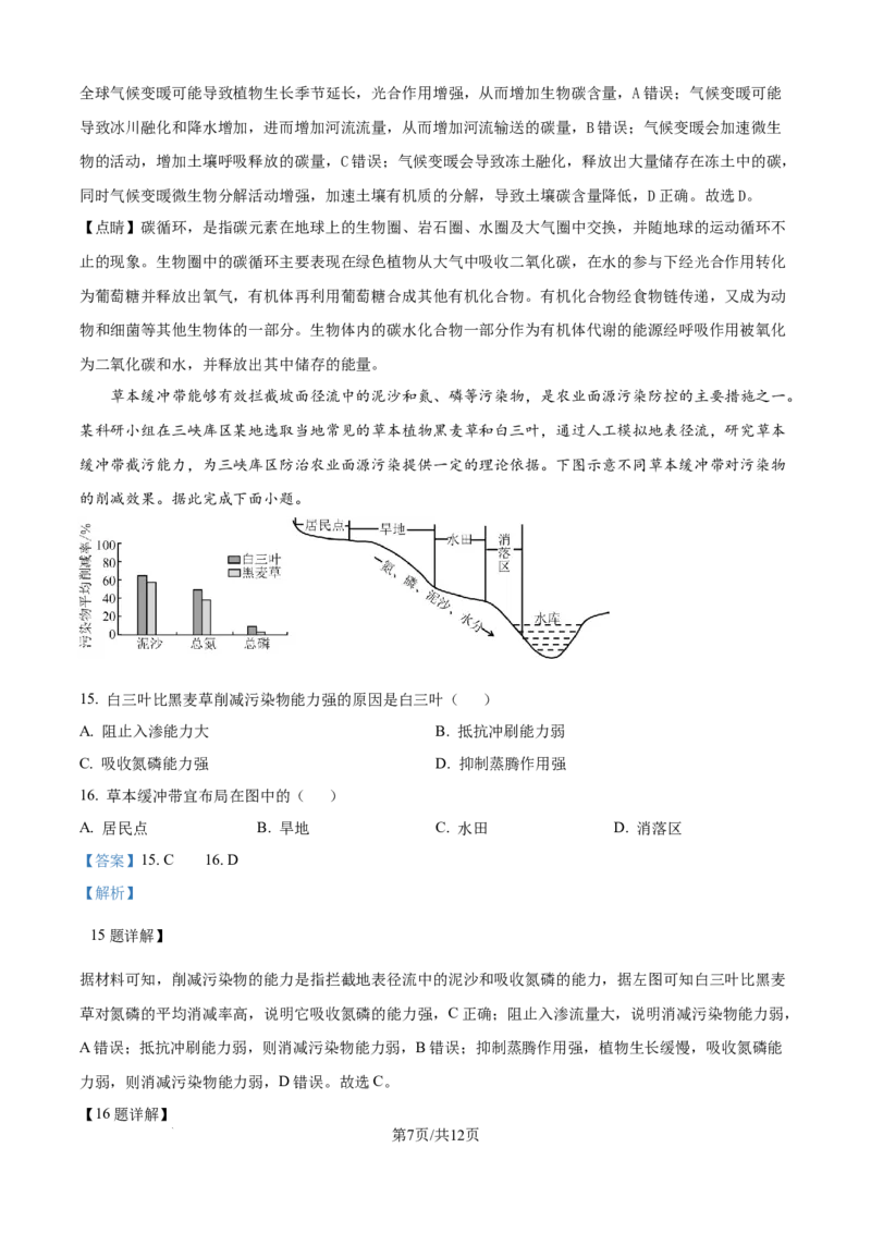 精品解析：宁夏回族自治区石嘴山市第一中学2024-2025学年高二下学期6月月考地理试题（解析版）_2025年6月_宁夏回族自治区石嘴山市第一中学2024-2025学年高二下学期6月月考地理试题