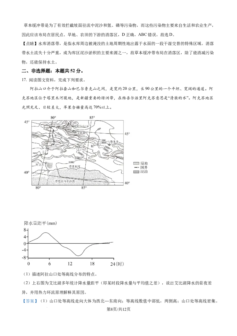 精品解析：宁夏回族自治区石嘴山市第一中学2024-2025学年高二下学期6月月考地理试题（解析版）_2025年6月_宁夏回族自治区石嘴山市第一中学2024-2025学年高二下学期6月月考地理试题
