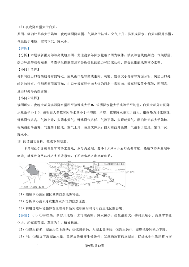 精品解析：宁夏回族自治区石嘴山市第一中学2024-2025学年高二下学期6月月考地理试题（解析版）_2025年6月_宁夏回族自治区石嘴山市第一中学2024-2025学年高二下学期6月月考地理试题