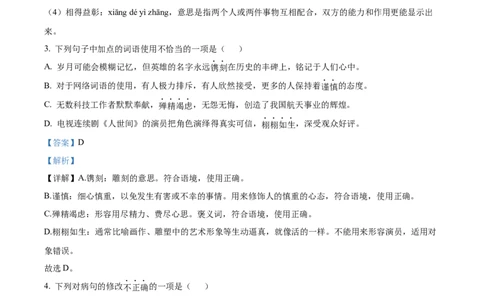 精品解析：2022年广东省中考语文真题（解析版）(1)_中考真题_1.语文中考真题2015-2024年_2022中考语文真题145份20