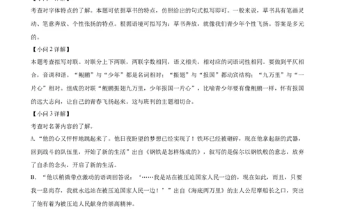 精品解析：2022年广东省中考语文真题（解析版）(1)_中考真题_1.语文中考真题2015-2024年_2022中考语文真题145份20