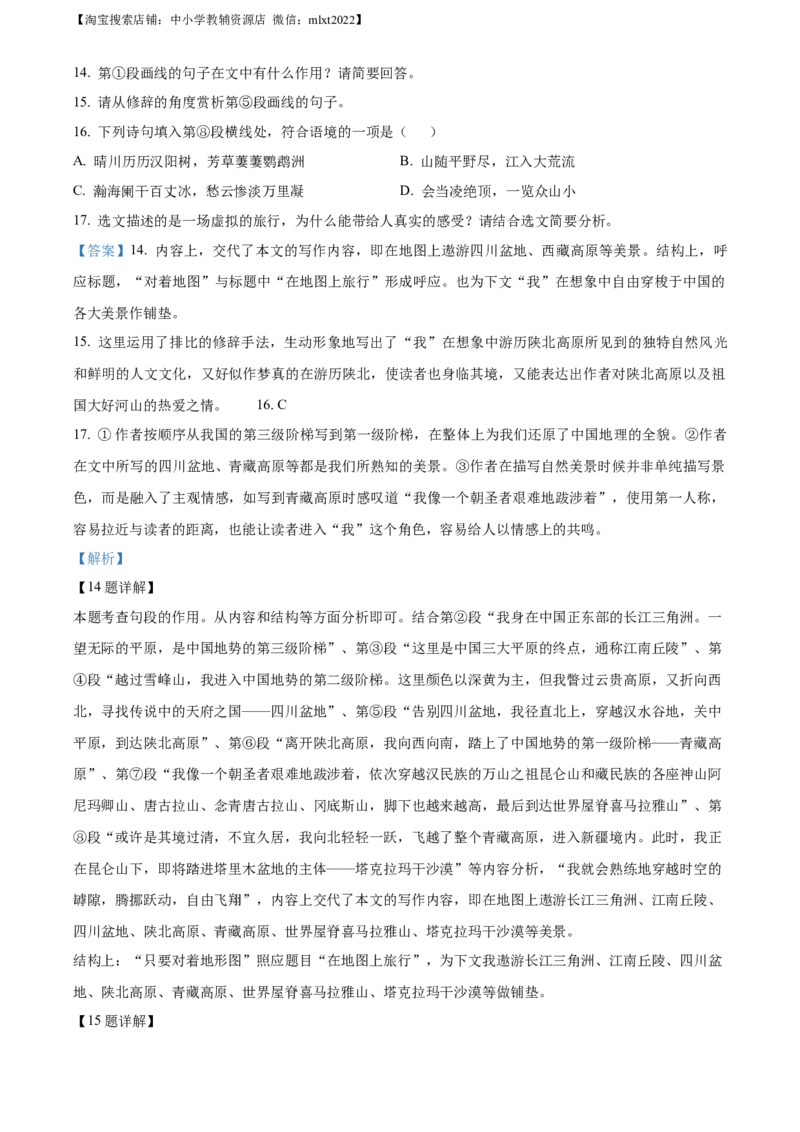 精品解析：2022年广东省中考语文真题（解析版）(1)_中考真题_1.语文中考真题2015-2024年_2022中考语文真题145份20