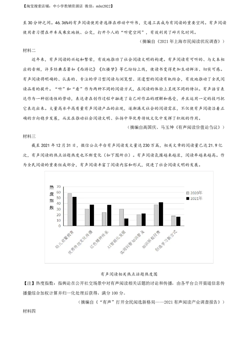 精品解析：2022年广东省中考语文真题（解析版）(1)_中考真题_1.语文中考真题2015-2024年_2022中考语文真题145份20